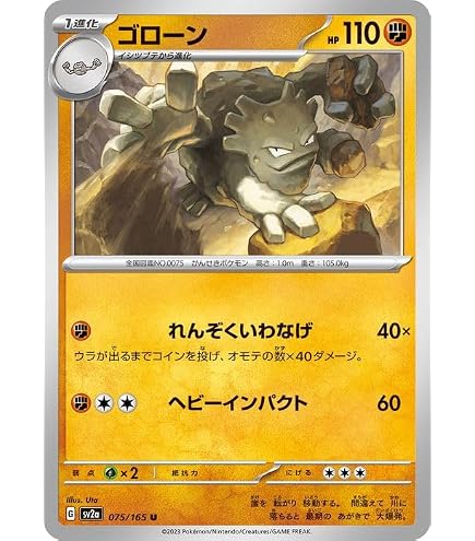 連番 psa10 イシツブテ ゴローン SV2a ポケモン151 074/165 イシツブテ 