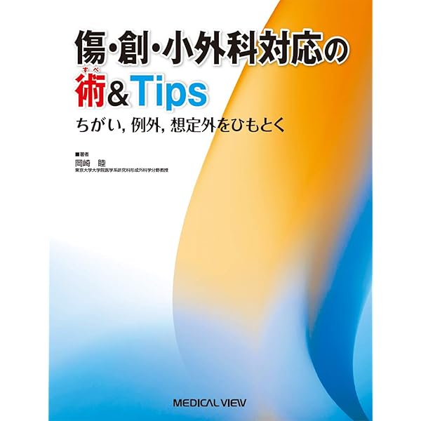 スキル外来手術アトラス | 株式会社文光堂 - 健康・医学