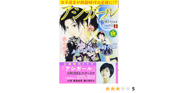ファッションデザイナー Remix Girls Shueisha アシガール ドラマ化スペシャル コミック アニメ Www Amf46 Fr