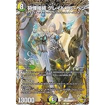 砕慄接続グレイトフルベン金トレジャー｜デュエルマスターズ