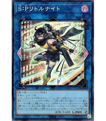 遊戯王 SPリトルナイト & I:Pマスカレーナ プリズマティック 