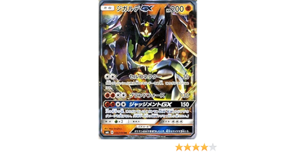 超特価sale開催 ポケモンカードゲーム ジガルデgx その他