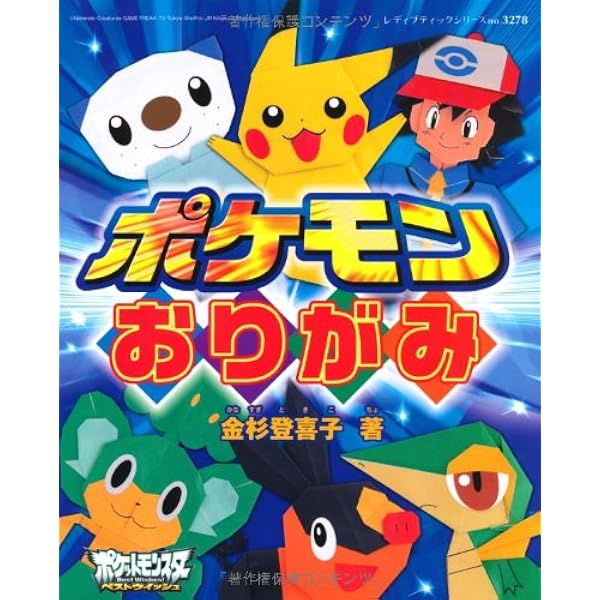 絶版本】おりがみぶっく7 ポケットモンスターがいっぱい おりがみ 