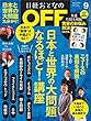 日経おとなのＯＦＦ 2017年 9月号 [雑誌]