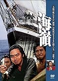 DVD 海嶺 HDリマスター版