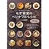 小田晶房「なぎ食堂のベジタブル・レシピ」
