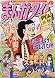 まんがタイム 2018年 05 月号 [雑誌]