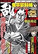 コミック乱 2018年11月号 [雑誌]