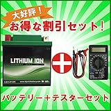 【デジタルテスターセット】 スカイリッチ リチウムイオンバッテリー 【互換 YB12A-A】 Z400FX CM250TCBX400F XJ400 CB250T スーパーホーク SKYRICH製