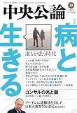 中央公論 2023年 10月号