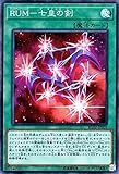 ＲＵＭ－七皇の剣 スーパーレア 遊戯王 レアリティコレクション 20th rc02-jp039