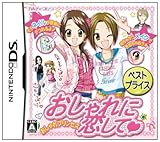 おしゃれに恋してベスト