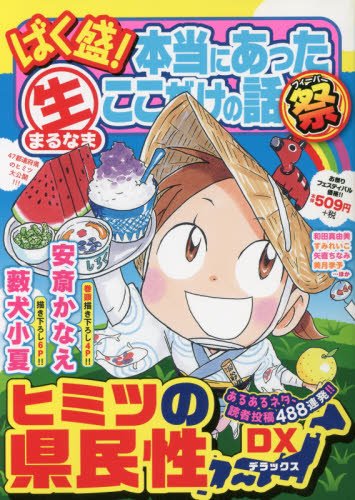 ばく盛!本当にあった