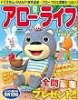 アローライフ 2018年8月号