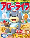 アローライフ 2018年8月号