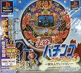 必殺パチンコステーション3 原始人（限定版）