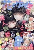 花とゆめ 2023年 11/20 号 [雑誌]