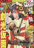 ビッグコミックスペリオール 2023年 1/13 号 [雑誌]