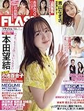 FLASH (フラッシュ) 2024年 7/2 号 [雑誌]