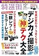 特選街 2017年 12月号