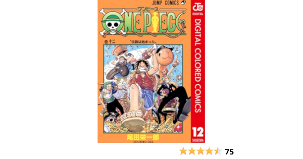 One Piece カラー版 12 ジャンプコミックスdigital 尾田栄一郎 少年マンガ Kindleストア Amazon