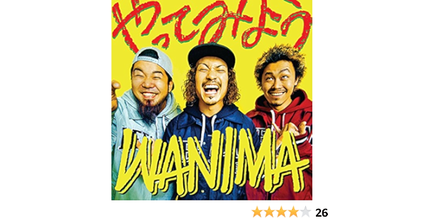 Amazon Music Wanimaのやってみよう Amazon Co Jp