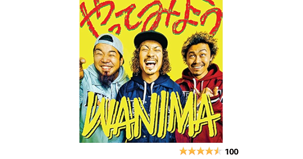Amazon Music Wanimaのやってみよう Amazon Co Jp