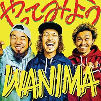 Amazon Music Wanimaのやってみよう Amazon Co Jp
