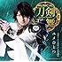 刀剣男士 team新撰組 with蜂須賀虎徹「ユメひとつ(予約限定盤F)」
