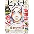 ヒバナ 1号