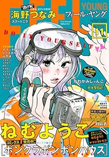 FEEL YOUNG (フィールヤング) 2017年11号