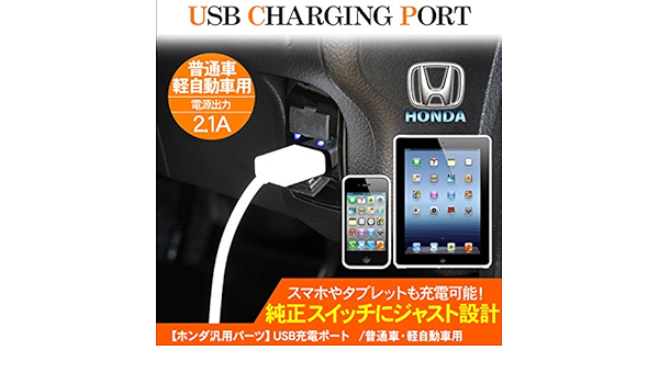 Amazon Co Jp Usbポート ホンダ車用 Usbスイッチホールカバー 各種スマホ充電器対応 2ポート Usb電源増設 車 バイク
