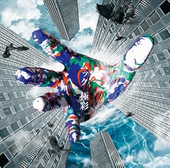 Amazon Music ムックのガーベラ Amazon Co Jp