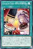 遊戯王 Ｃｏｎｃｏｕｒｓ ｄｅ Ｃｕｉｓｉｎｅ～菓冷なる料理対決～(ノーマル) AGE OF OVERLORD（エイジ・オブ・オーバーロード）（AGOV）