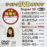 �e�C�`�NDVD�J���I�P �X�[�p�[10(388)
