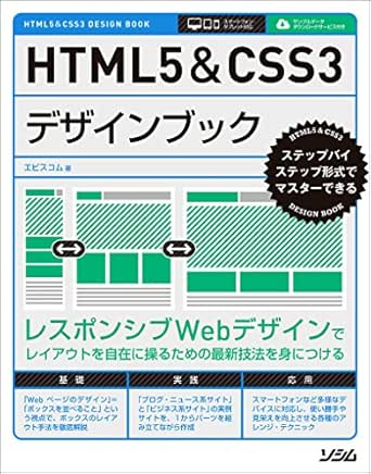 Html5 Css3デザインブック エビスコム 工学 Kindleストア Amazon