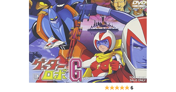 Amazon ゲッターロボg Vol 3 Dvd アニメ
