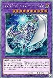 キメラテック・メガフリート・ドラゴン エクストラシークレット 遊戯王 レアリティコレクション 20th rc02-jp002