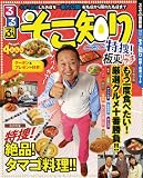 るるぶ そこ知り　特捜！板東リサーチ (目的シリーズ)