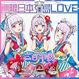 YEAH SAY YEAHHH! /無限日本列島LOVE/パステルグレイ(初回盤三日月眼)(DVD付)(特典:なし)