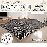 国産こたつ布団≪マーブル柄・ブラック≫205x205cm[対応こたつサイズ幅75～90cm対応] こたつ布団 正方形 日本製