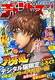 週刊少年チャンピオン2017年17号 [雑誌]