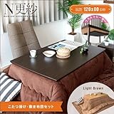 フラットヒーターこたつセット 120 N更紗 こたつテーブルとこたつ布団のセット 炬燵 コタツセット 長方形 木製 おしゃれ 選択,ダークブラウン