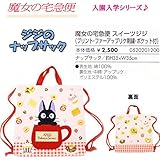 魔女の宅急便ジジ【スイーツジジ】ナップサック/サイズ約H35㎝×W35㎝（入園・入学キャラクター雑貨シリーズ！）