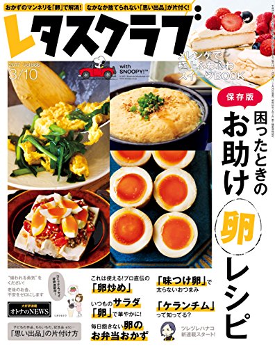レタスクラブ 2016年09月10日号