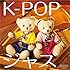 林そよか「K-POP ピアノ」