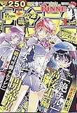 週刊少年サンデー 2014年 9月 10日号(39号) by 風竜胆
