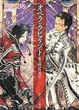 オペラ・ラビリント―光と滅びの迷宮 (角川ビーンズ文庫) オペラ・ラビリント―光と滅びの迷宮 (角川ビーンズ文庫)