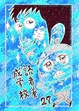 読者養成学校「漫画が描けない！（冷たい漫画家）」　第27話 ヌミャーンのオリジナル漫画集