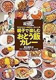 親子で楽しむおとう飯カレー: 子どもがよろこぶ簡単カレーのレシピ集